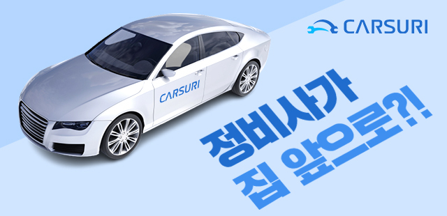 출장 엔진오일 서비스 관련 이미지